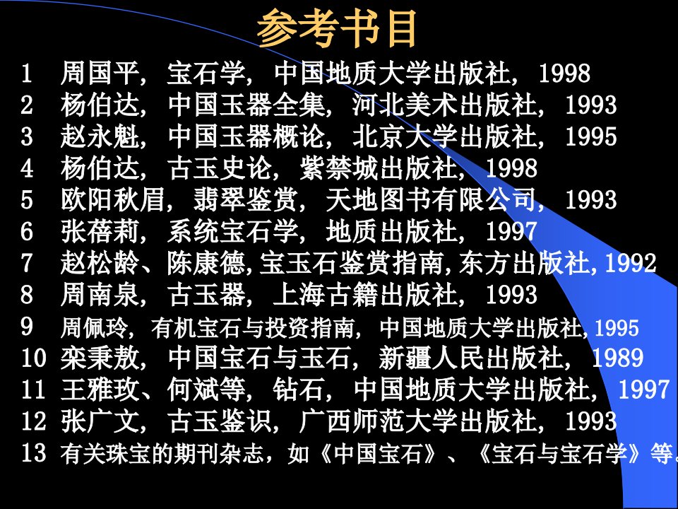 培训课件珠宝鉴赏与珠宝文化