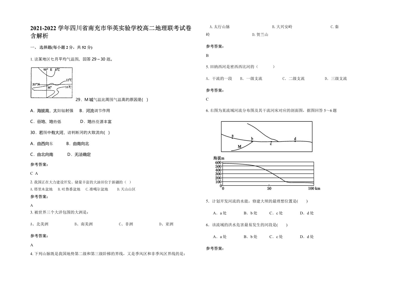 2021-2022学年四川省南充市华英实验学校高二地理联考试卷含解析