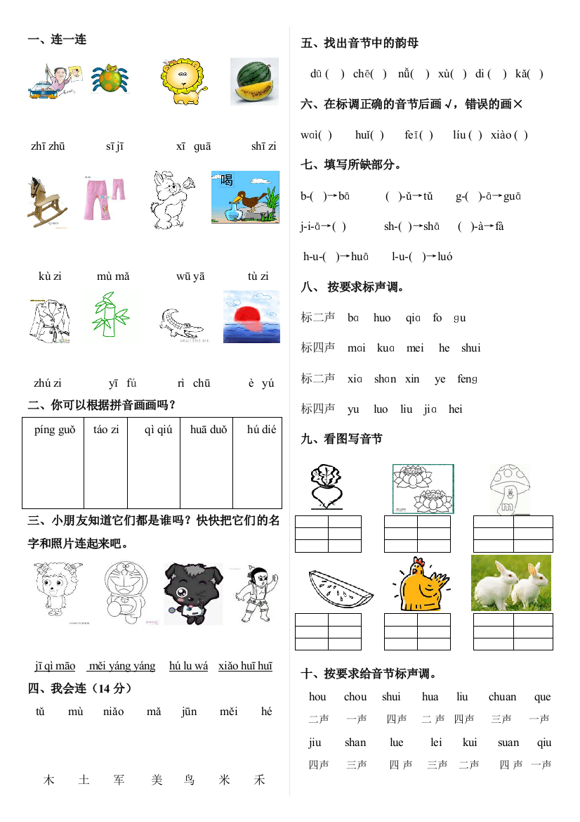 幼小衔接班语文数学综合测试题TL版