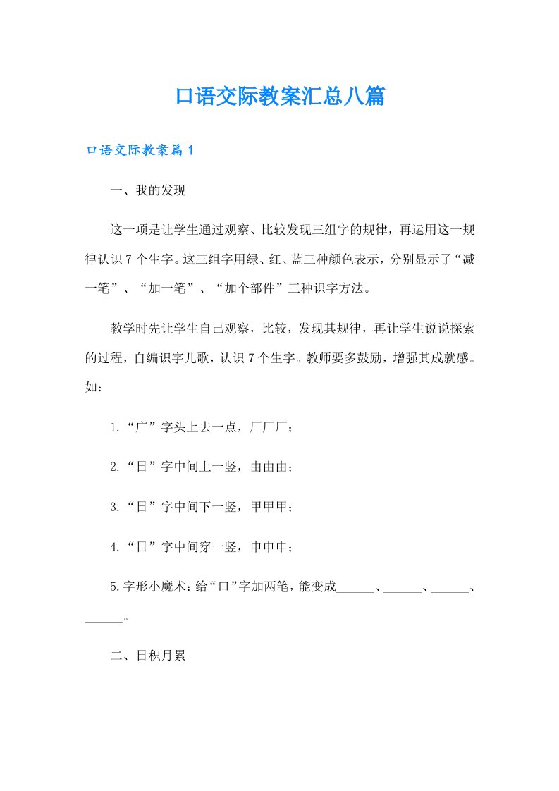 口语交际教案汇总八篇