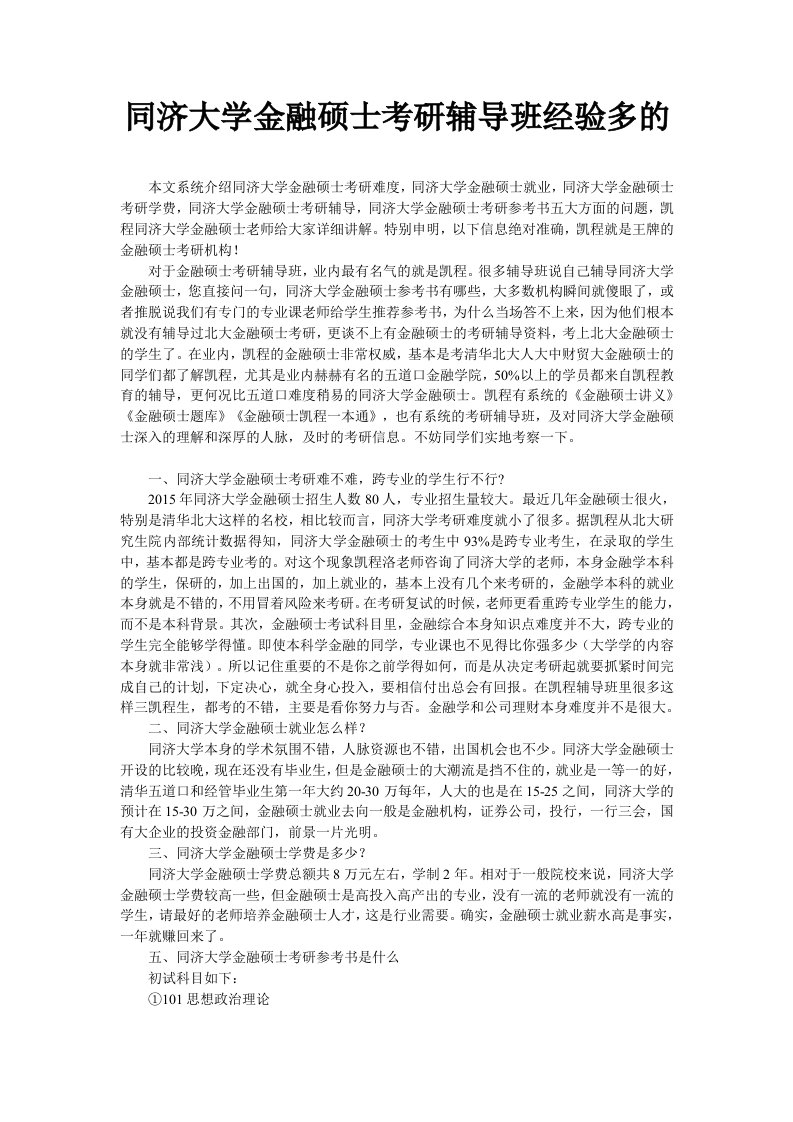 同济大学金融硕士考研辅导班经验多的