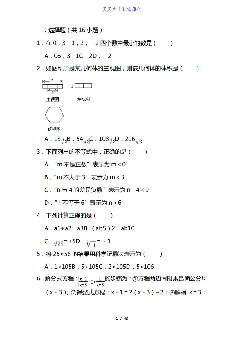 2022九年级初中毕业生升学文化课第三次模拟考试数学试题解析版