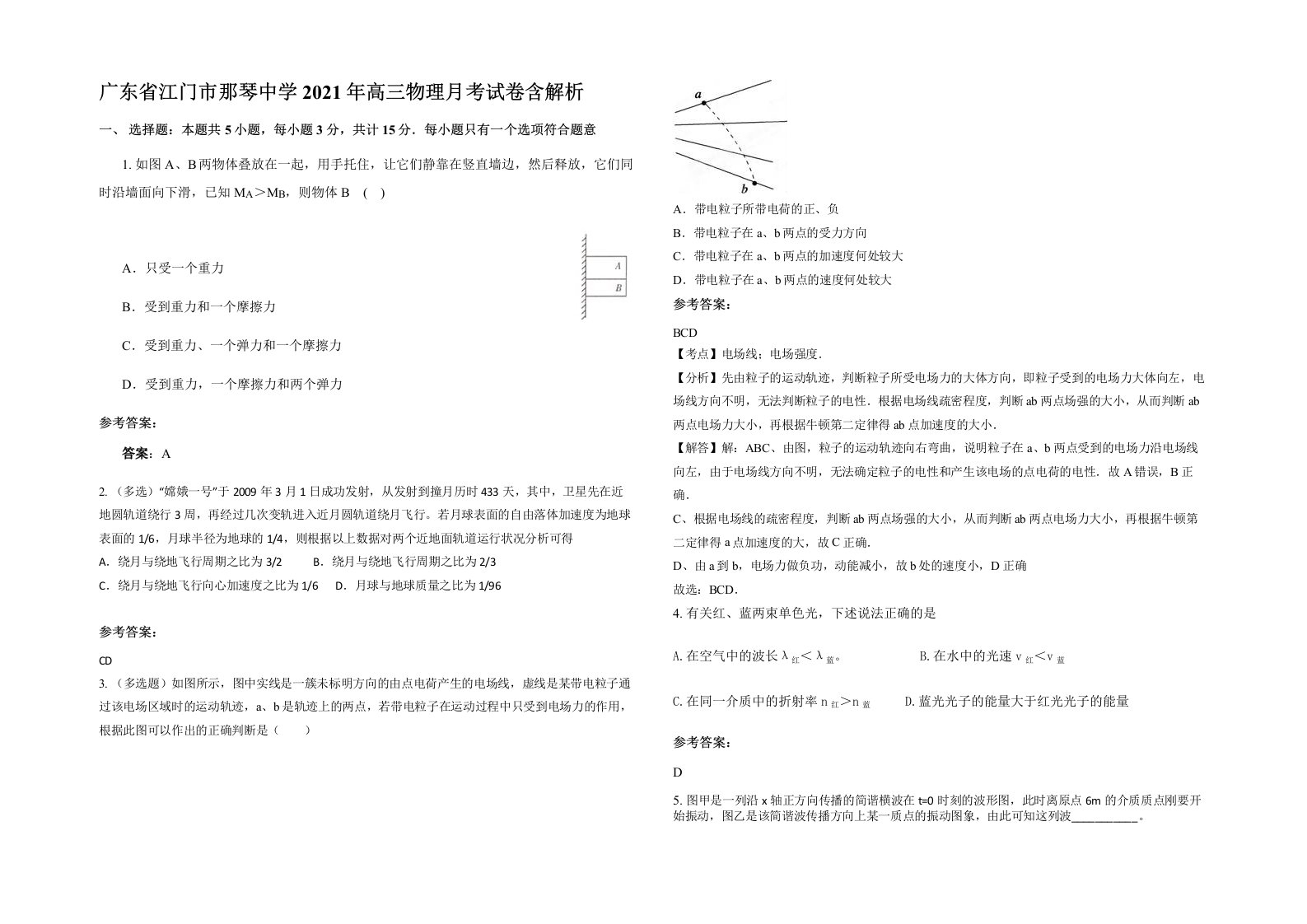 广东省江门市那琴中学2021年高三物理月考试卷含解析