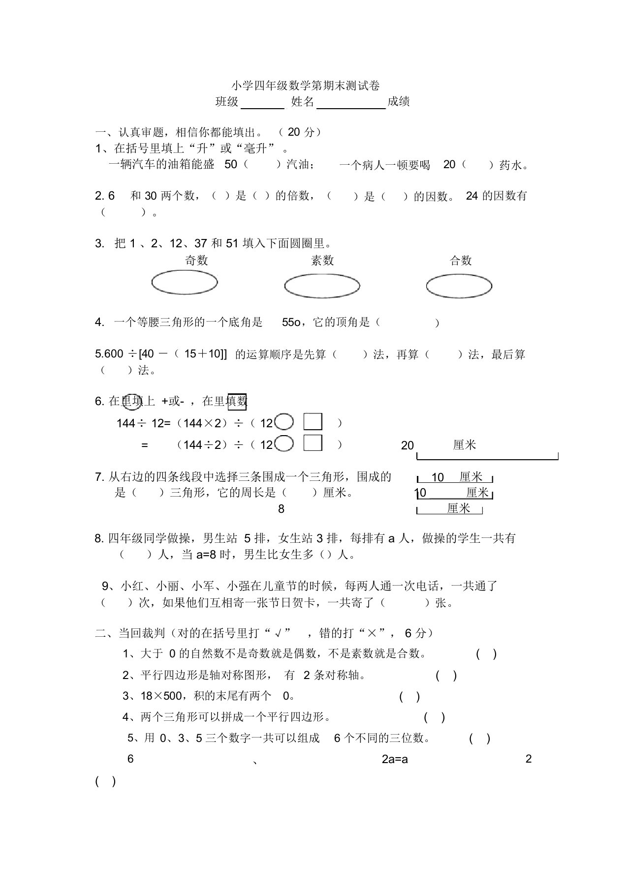 苏教版小学数学四年级下册期末测试题13[精品]