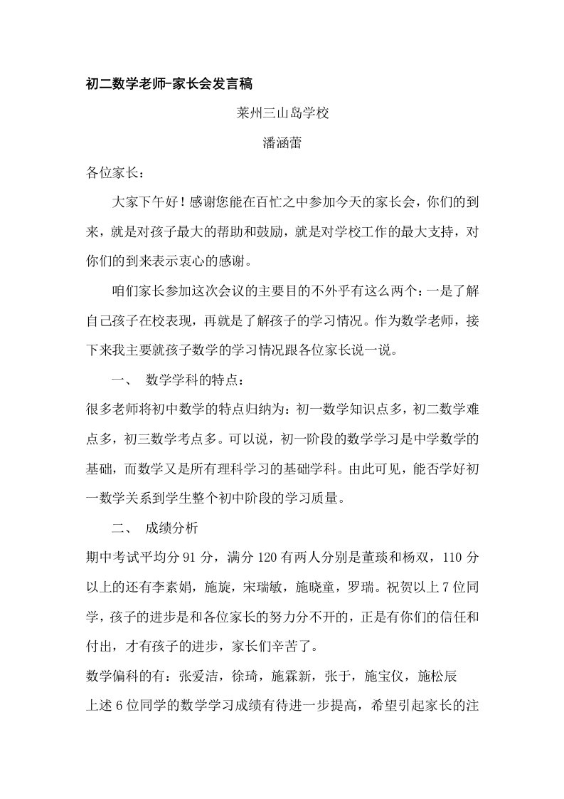 初一数学老师家长会发言稿