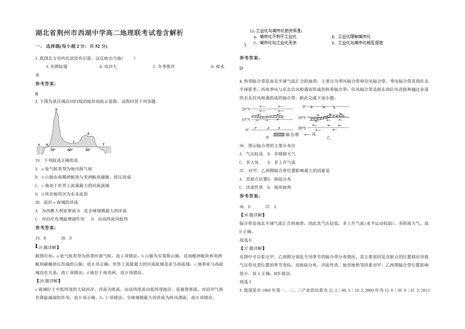 湖北省荆州市西湖中学高二地理联考试卷含解析