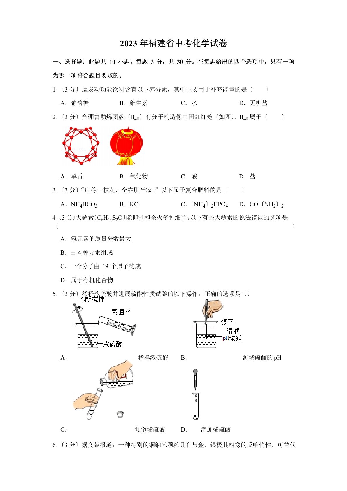 2023年福建省中考化学试卷