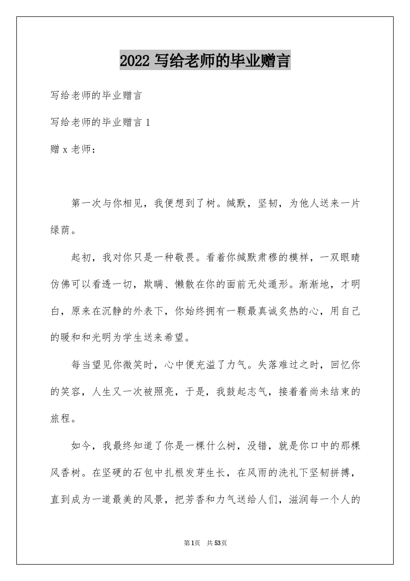 2022写给老师的毕业赠言_4