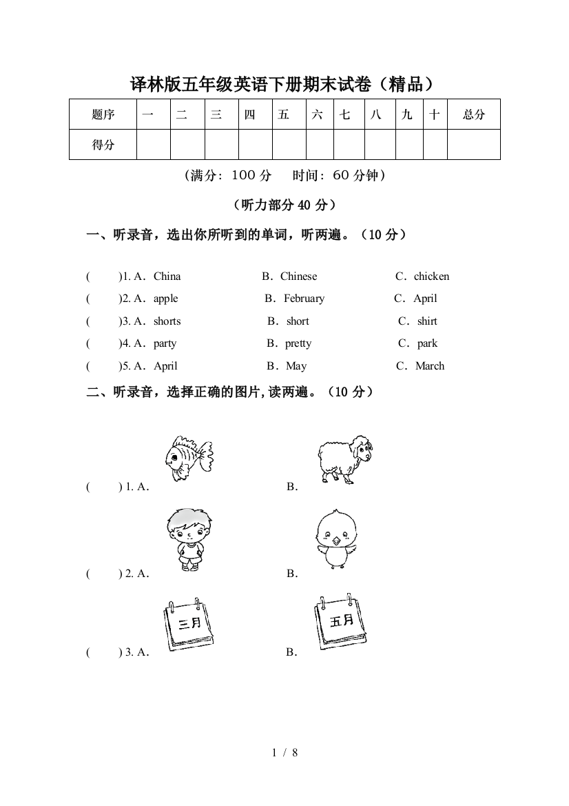 译林版五年级英语下册期末试卷(精品)