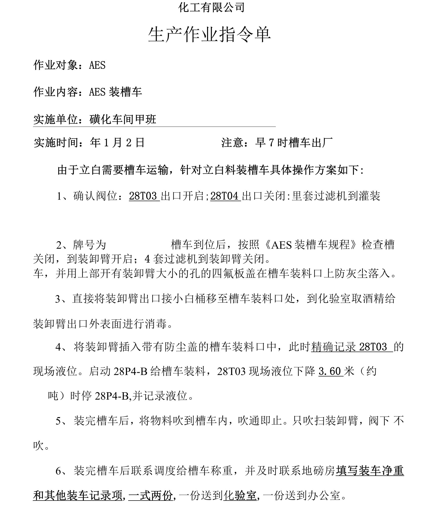 化工有限公司生产指令单（生产作业指令单）