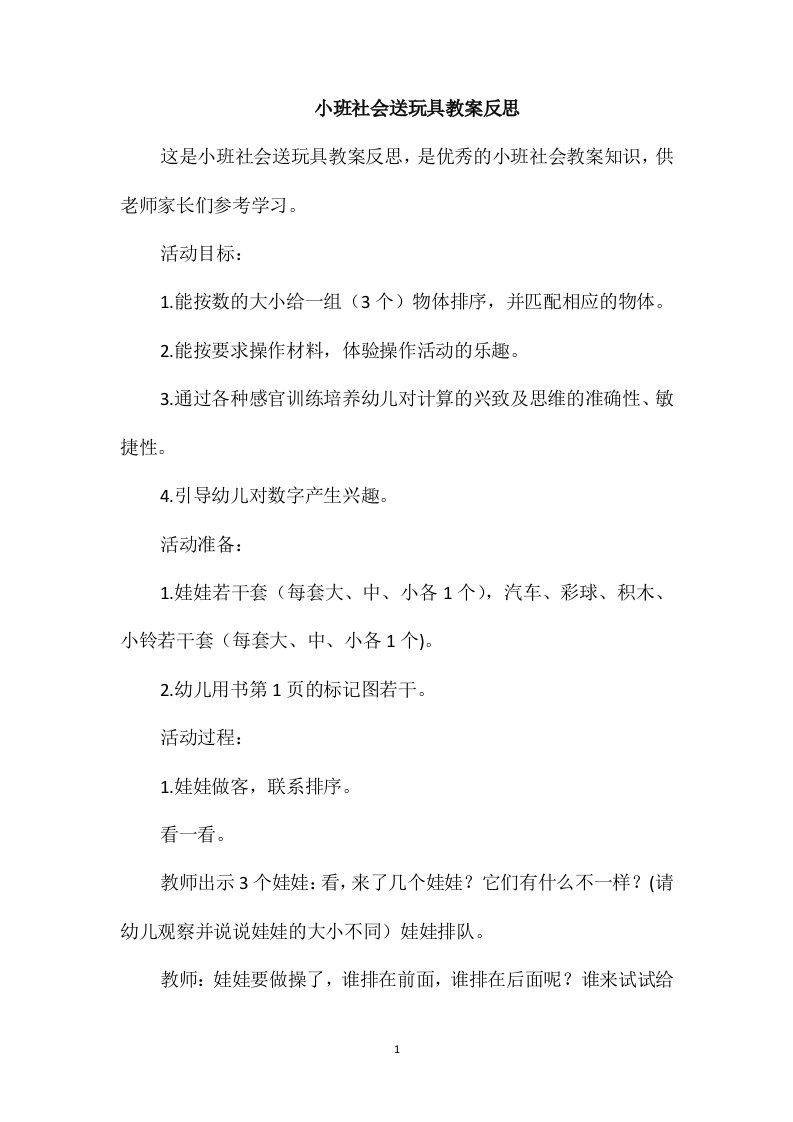 小班社会送玩具教案反思