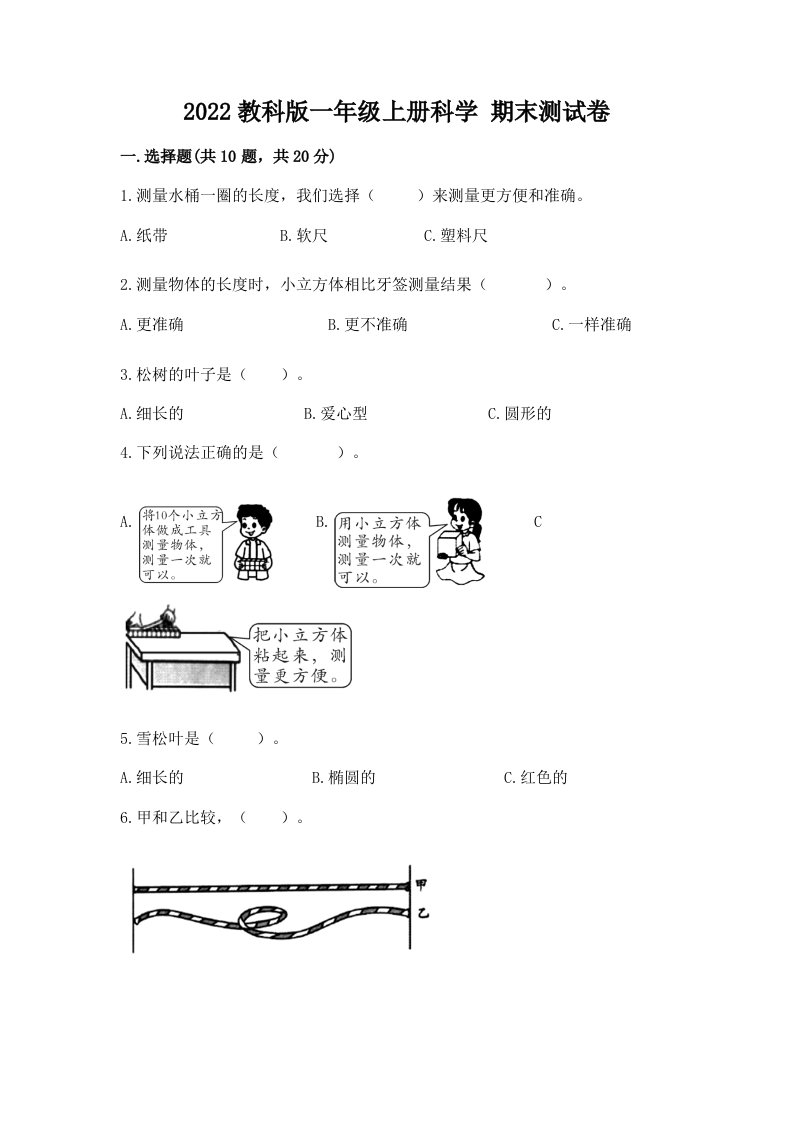 2022教科版一年级上册科学