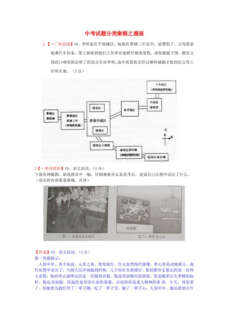 中考语文试题分类汇编16