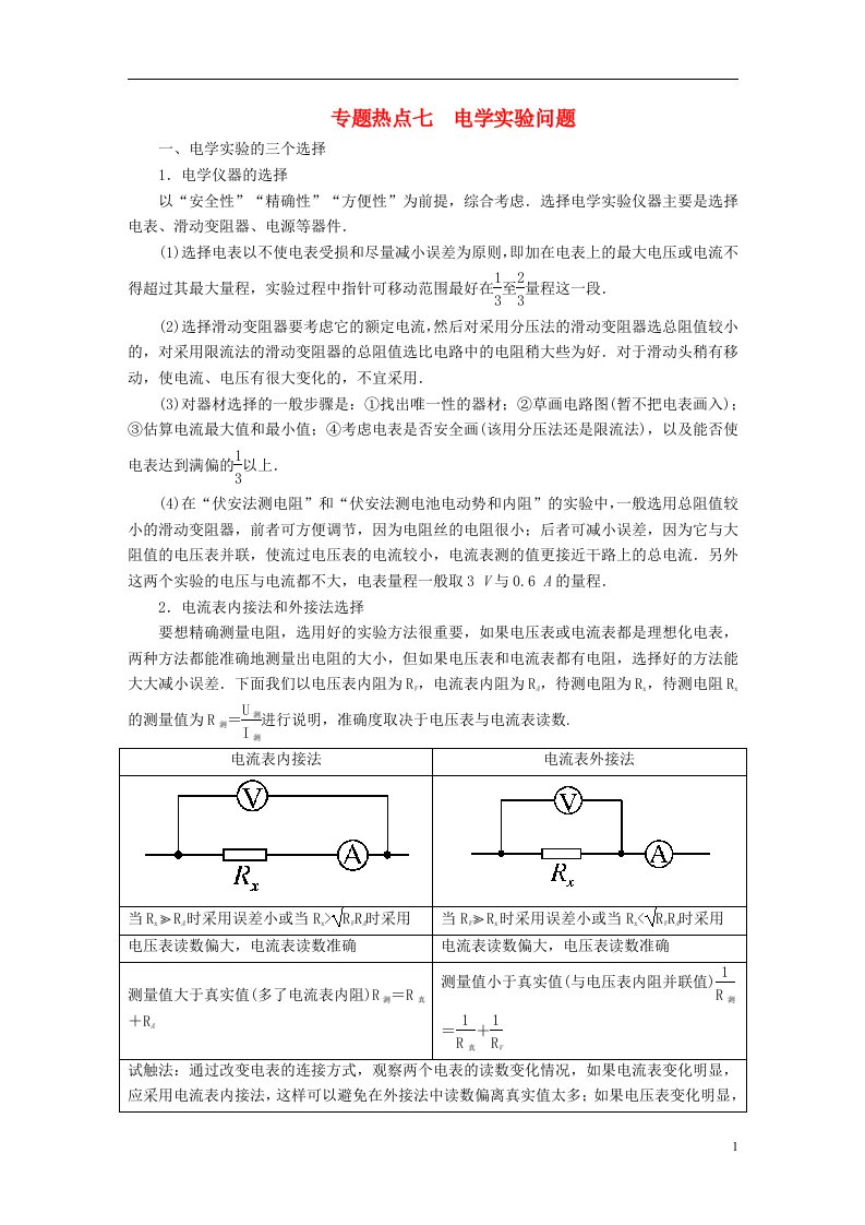 高考导练高考物理一轮复习