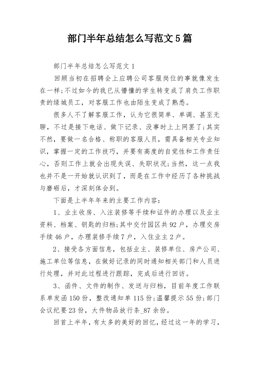 部门半年总结怎么写范文5篇