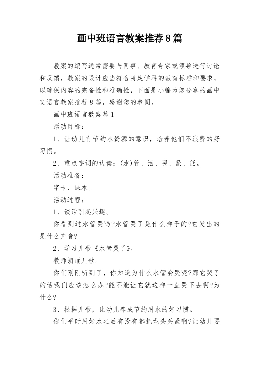 画中班语言教案推荐8篇