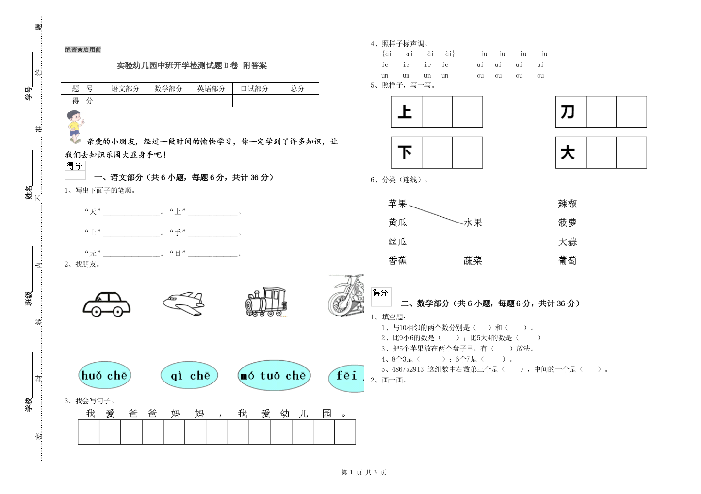 实验幼儿园中班开学检测试题D卷-附答案