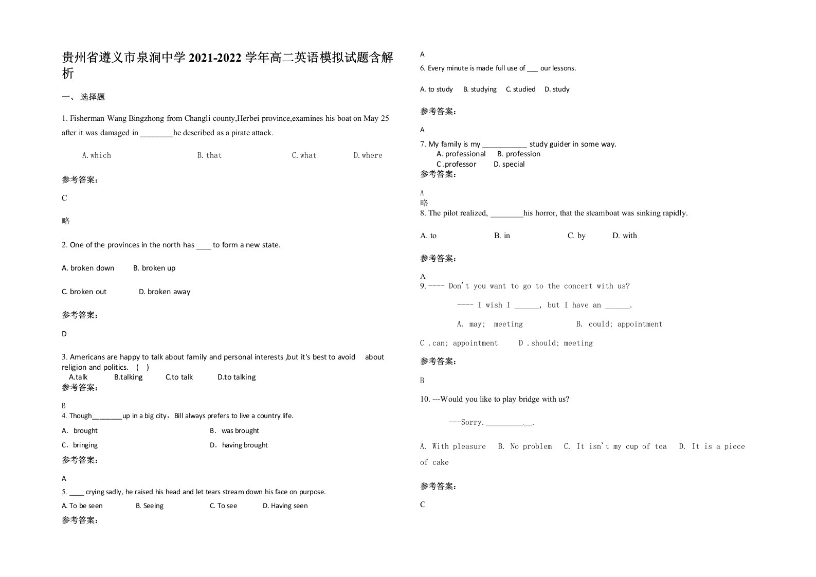 贵州省遵义市泉涧中学2021-2022学年高二英语模拟试题含解析