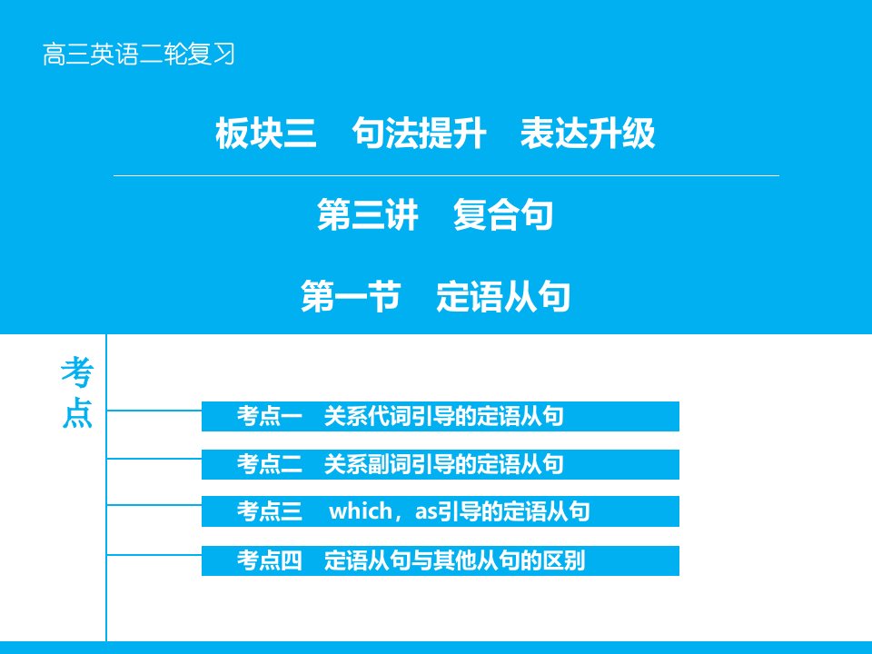 高中三年级英语选修5第一课时课件