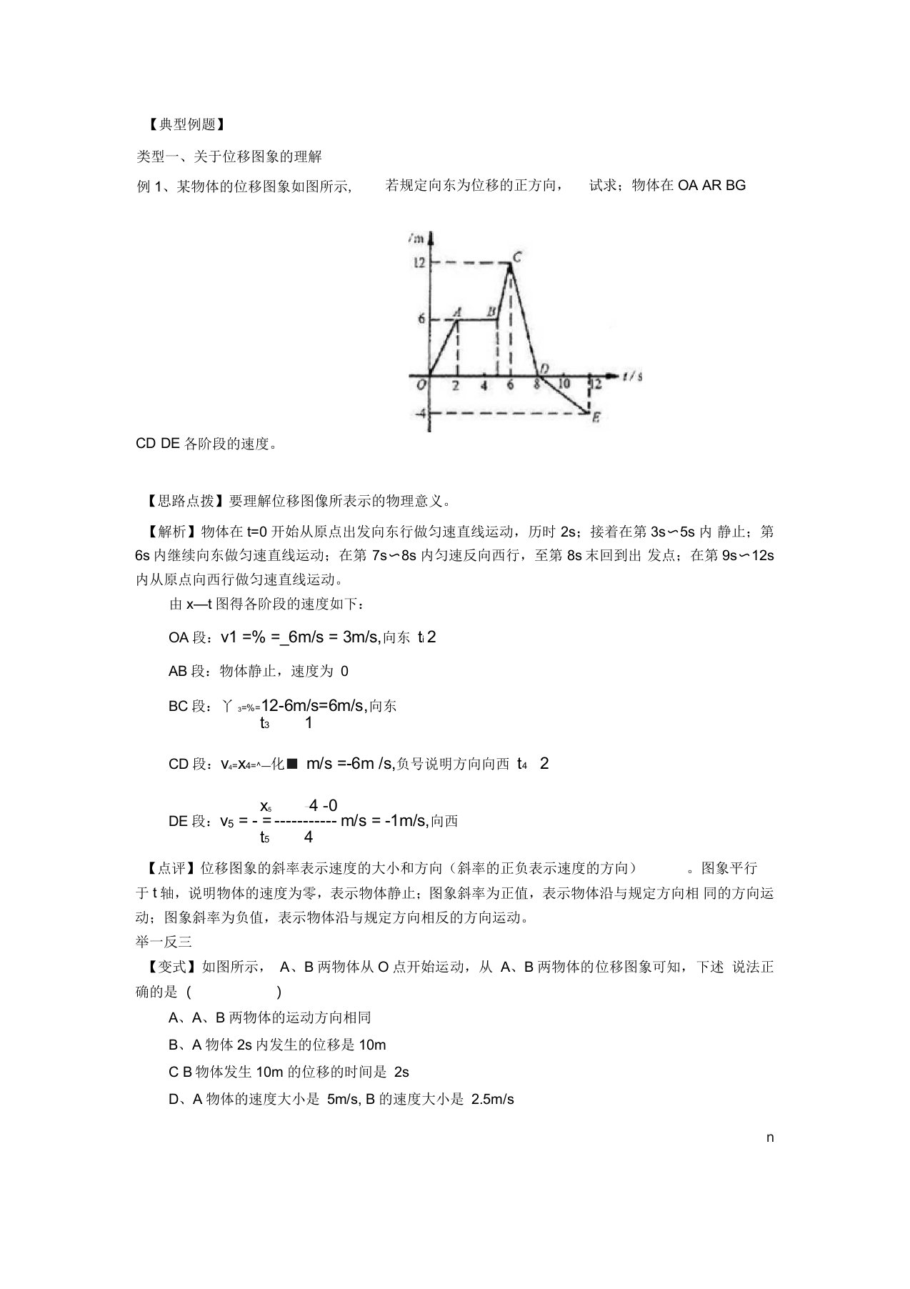 2019-2020学年高一上学期人教版物理必修一讲义：第二章小专题图像法解决直线运动问题题型归纳