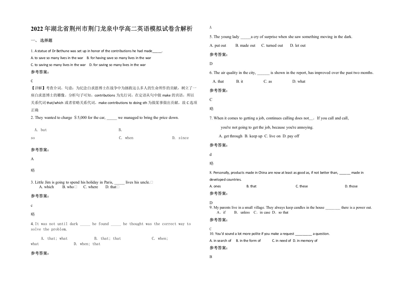 2022年湖北省荆州市荆门龙泉中学高二英语模拟试卷含解析