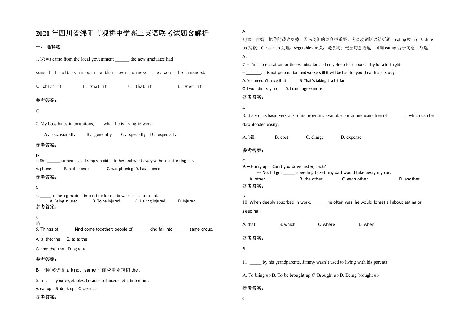 2021年四川省绵阳市观桥中学高三英语联考试题含解析