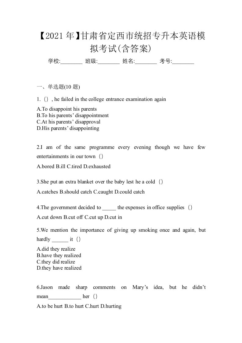 2021年甘肃省定西市统招专升本英语模拟考试含答案