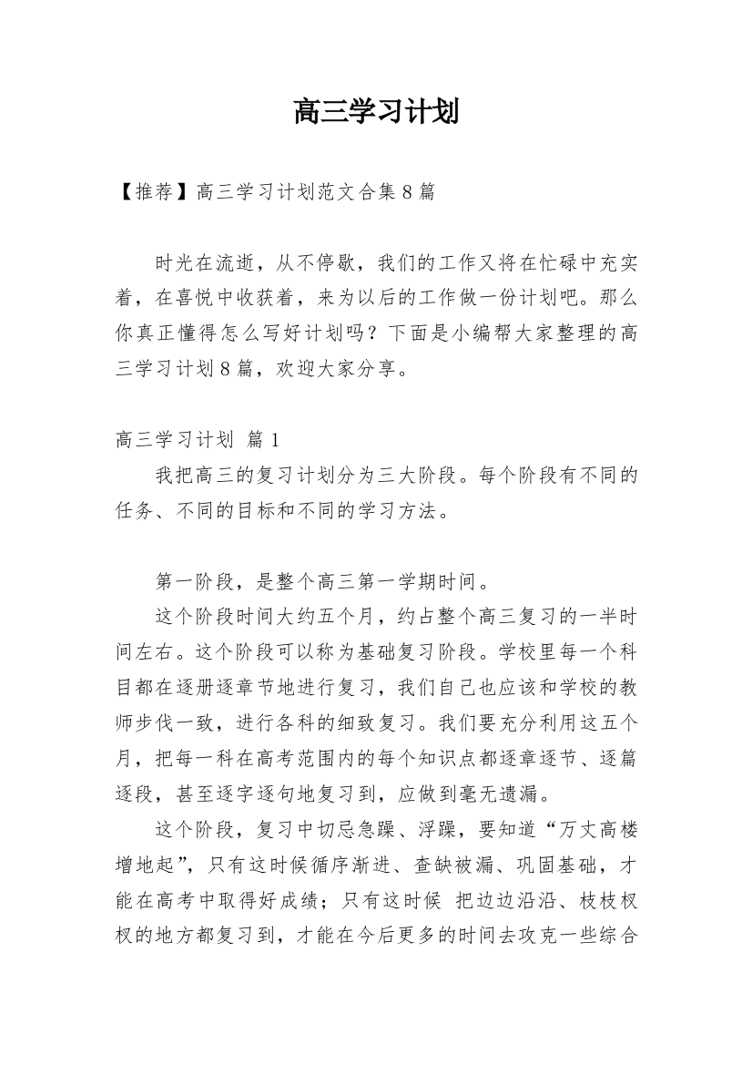 高三学习计划_103