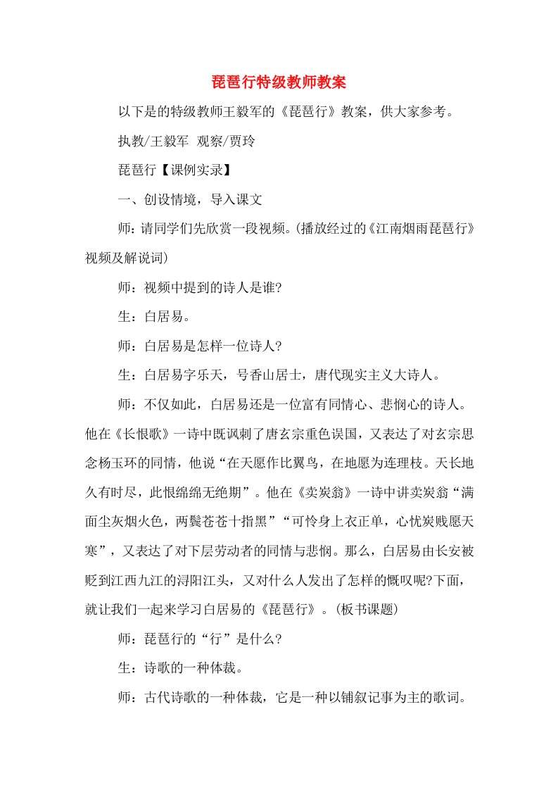 琵琶行特级教师教案