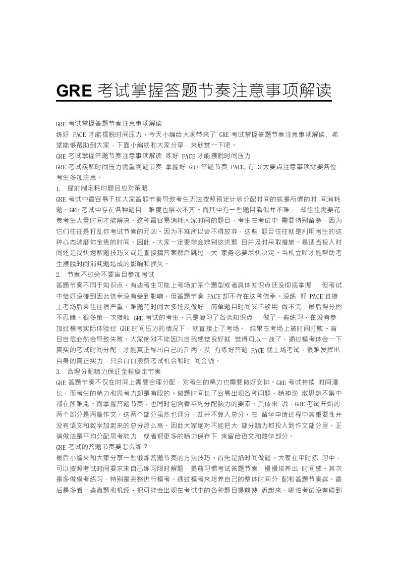 GRE考试掌握答题节奏注意事项解读