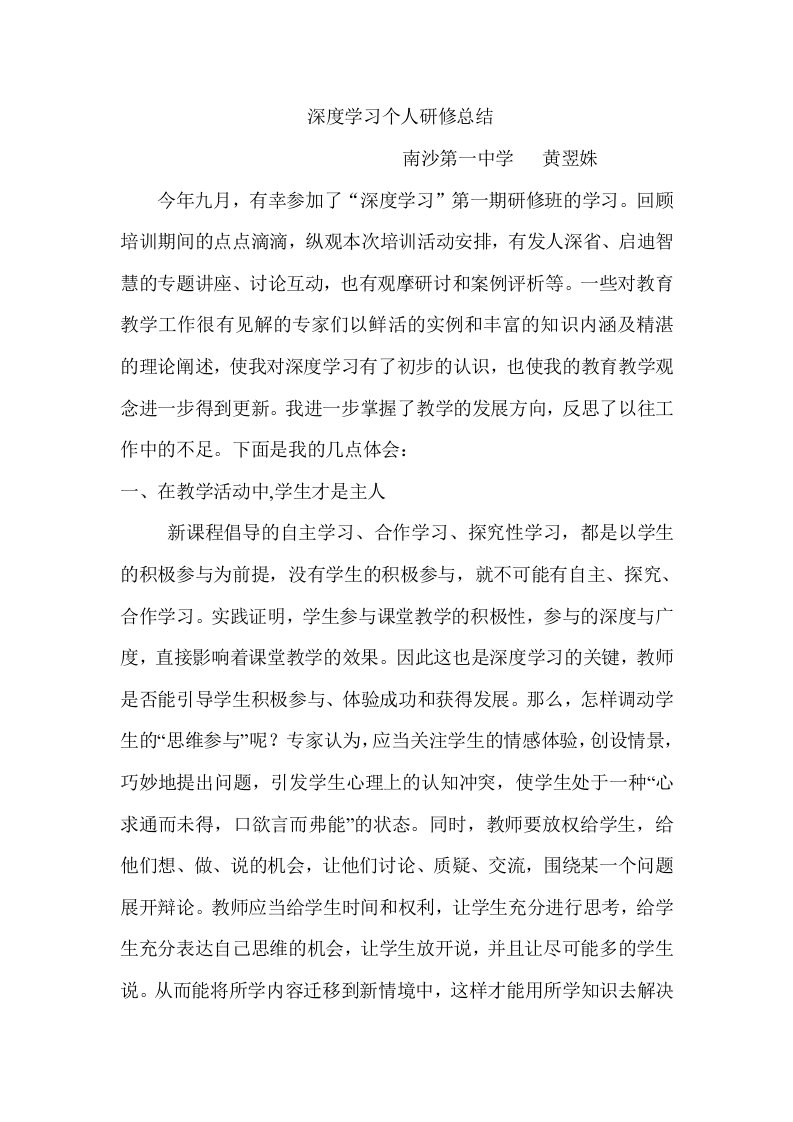 深度学习个人研修总结