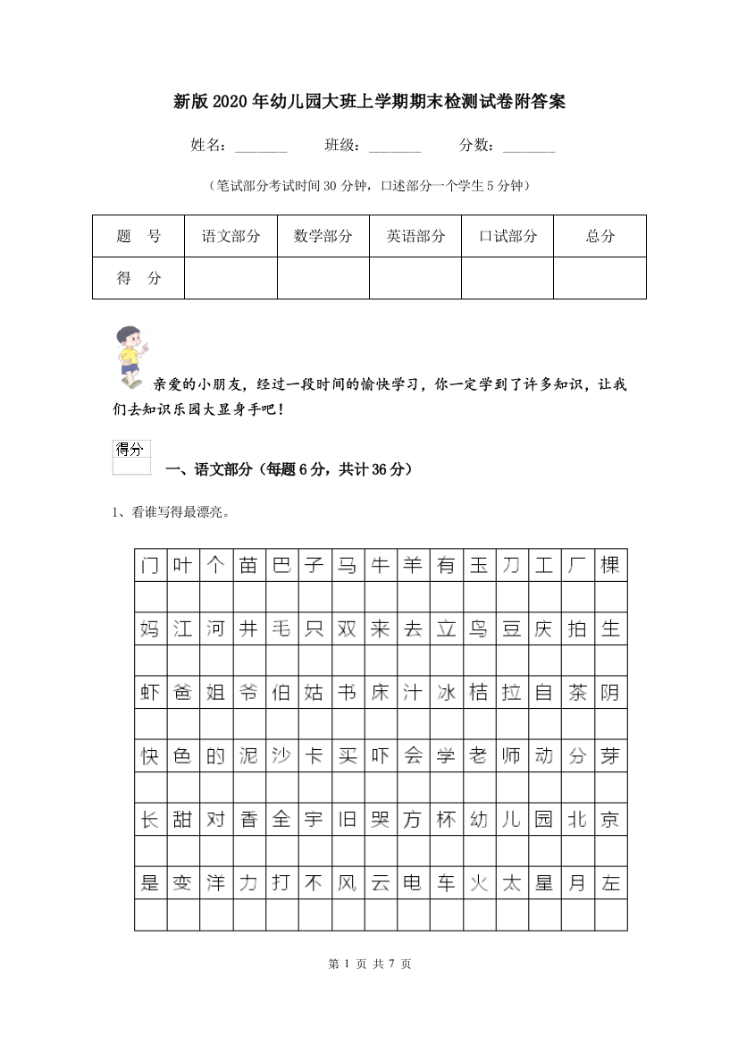 新版2020年幼儿园大班上学期期末检测试卷附答案