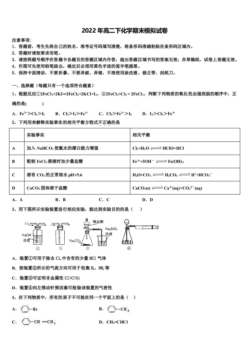 2022届河南省驻马店市新蔡县化学高二第二学期期末学业质量监测试题含解析