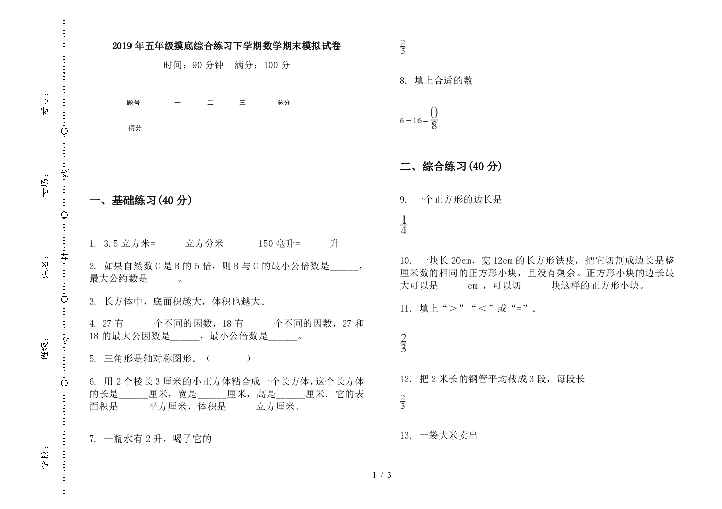 2019年五年级摸底综合练习下学期数学期末模拟试卷