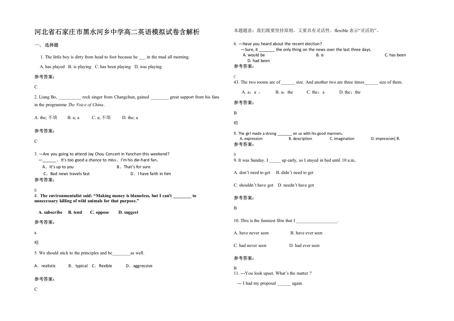 河北省石家庄市黑水河乡中学高二英语模拟试卷含解析