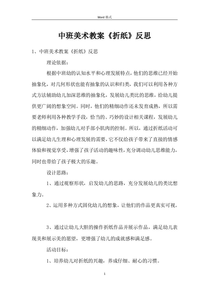 中班美术教案《折纸》反思