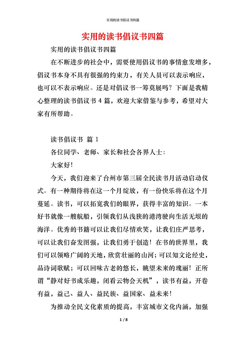 精编实用的读书倡议书四篇2