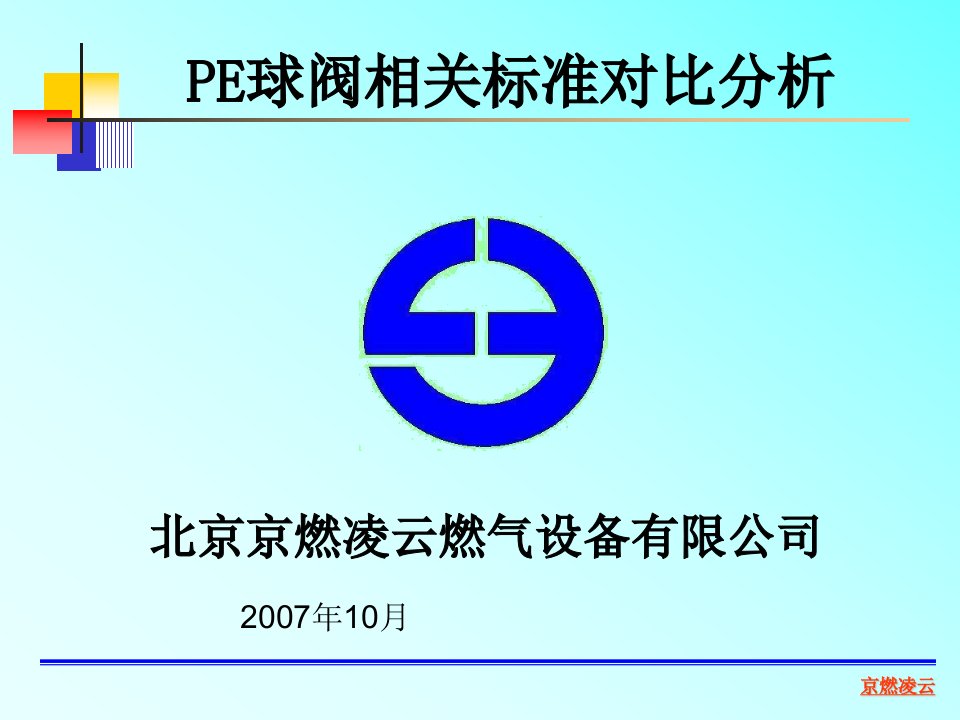 PE球阀相关标准对比