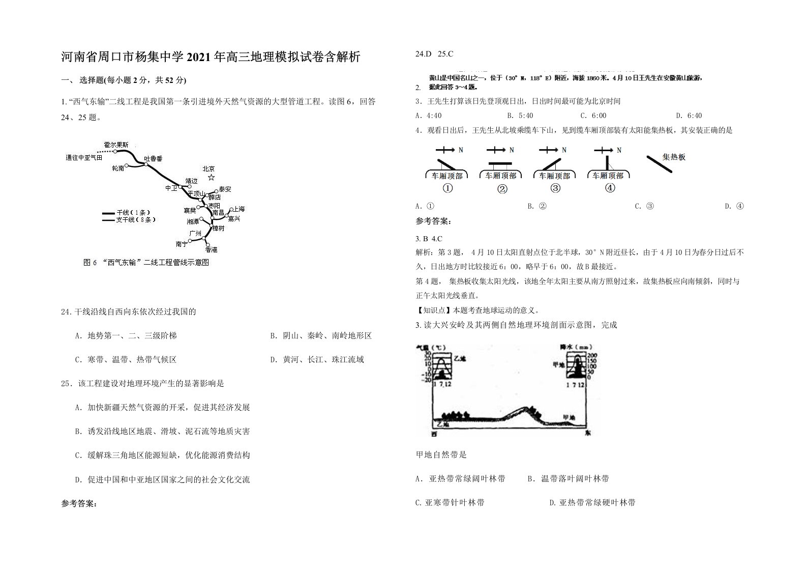 河南省周口市杨集中学2021年高三地理模拟试卷含解析