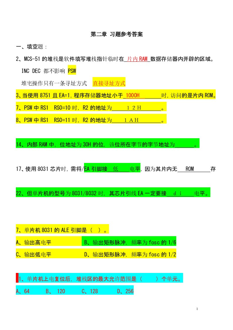 51单片机基础知识试题题库(考试用含答案)