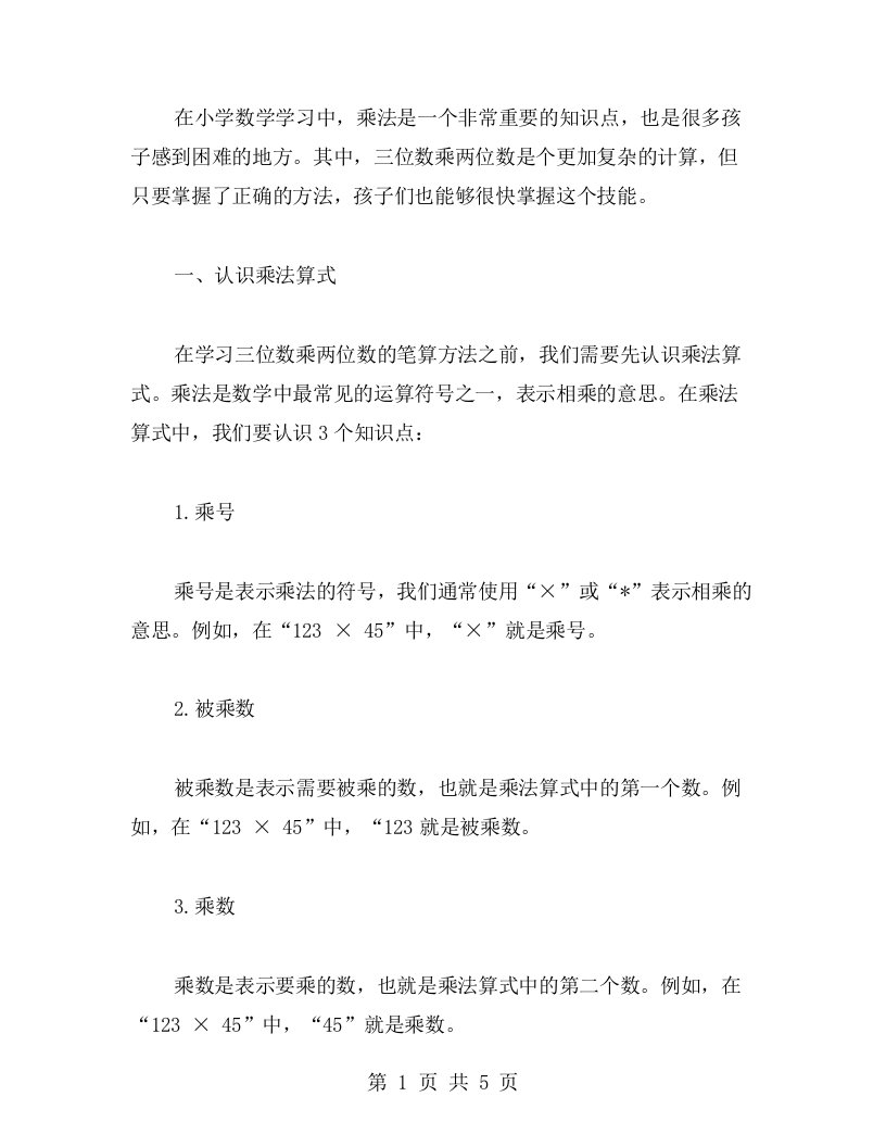 教你轻松掌握三位数乘两位数的笔算小学四年级数学教案二