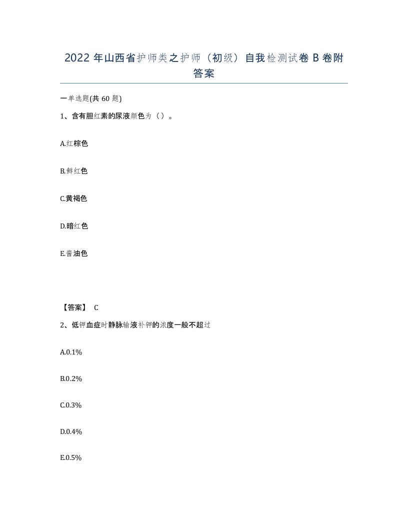 2022年山西省护师类之护师初级自我检测试卷B卷附答案