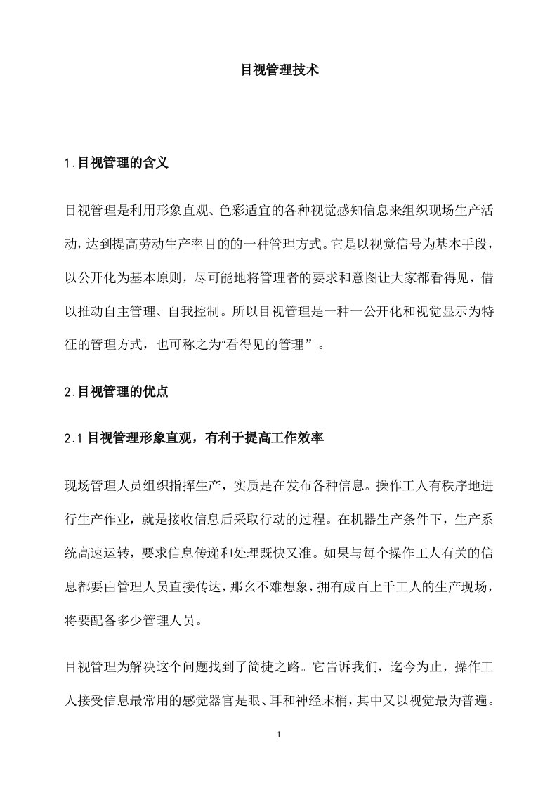 目视管理技术(DOC8)(1)