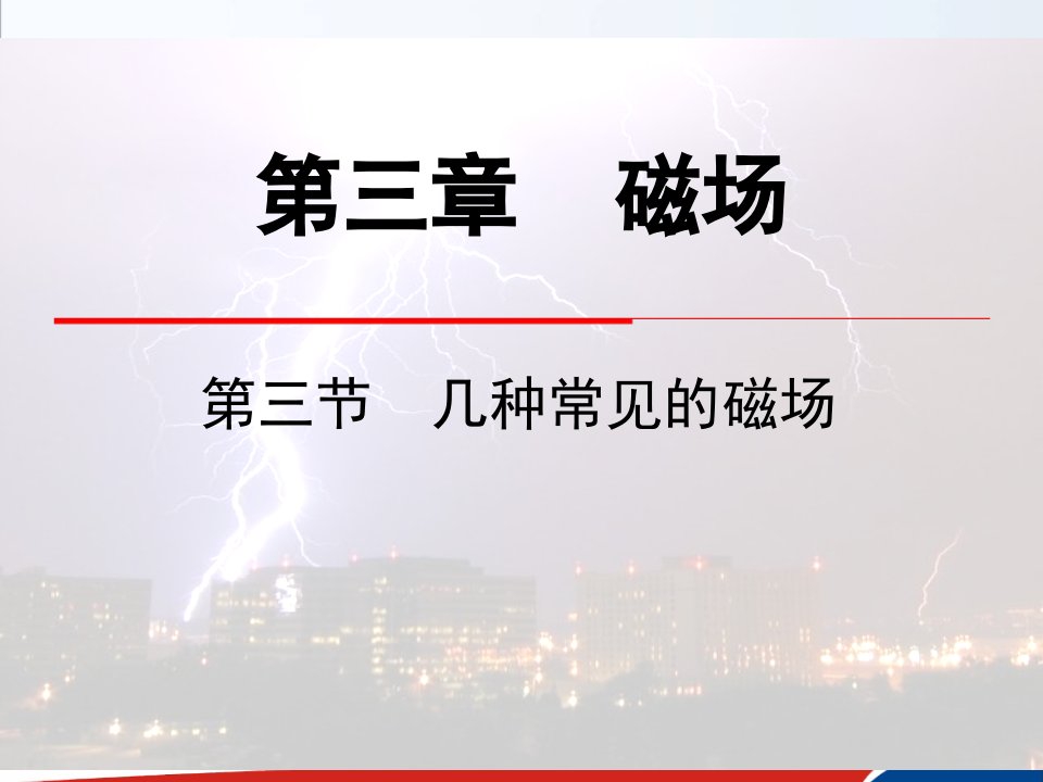 环形电流和通电螺线管的磁场方向