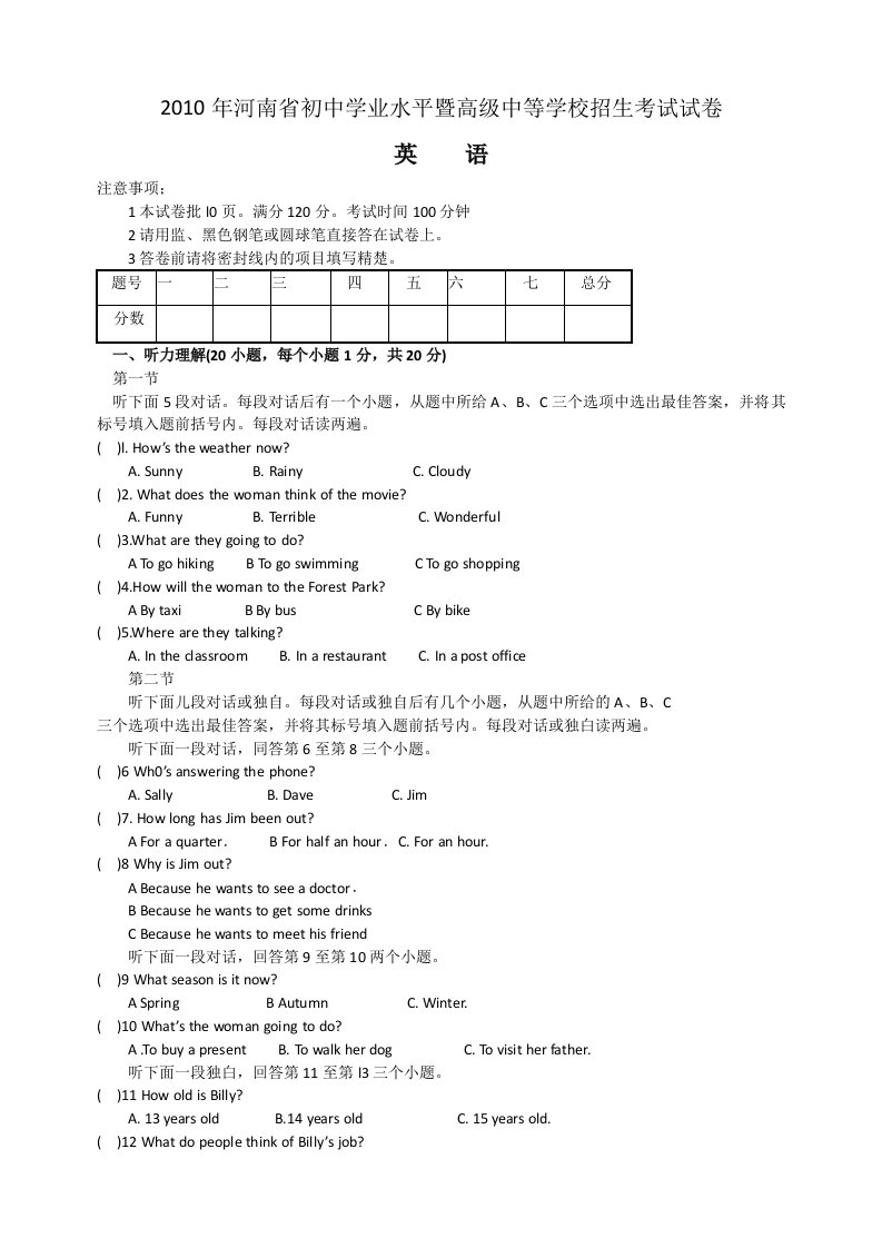 2010年河南省中考英语试题及答案