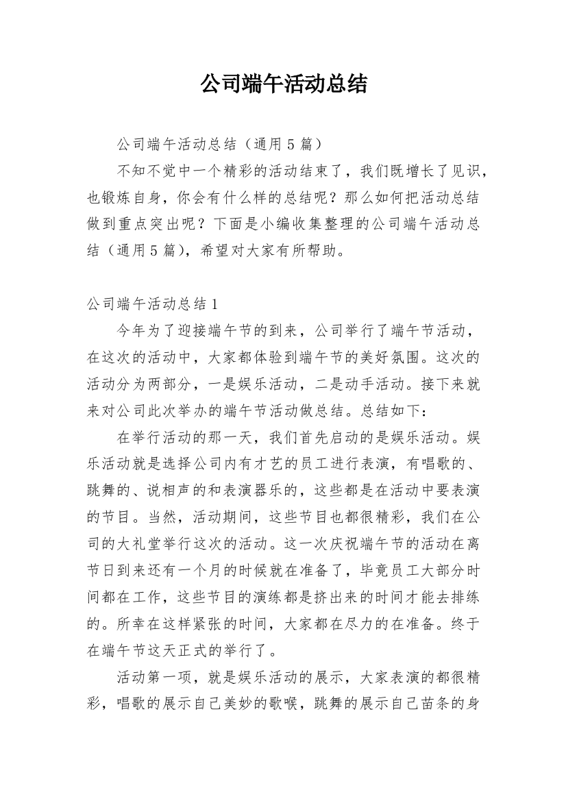 公司端午活动总结_1