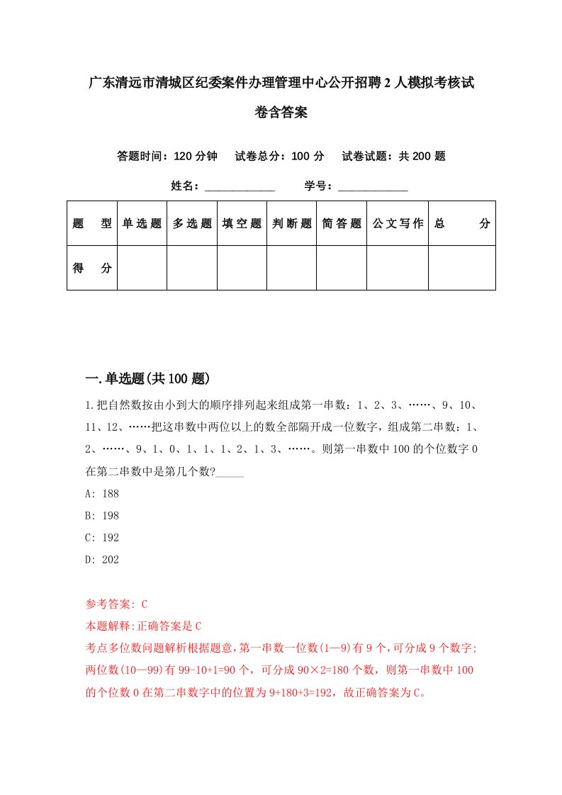 广东清远市清城区纪委案件办理管理中心公开招聘2人模拟考核试卷含答案0