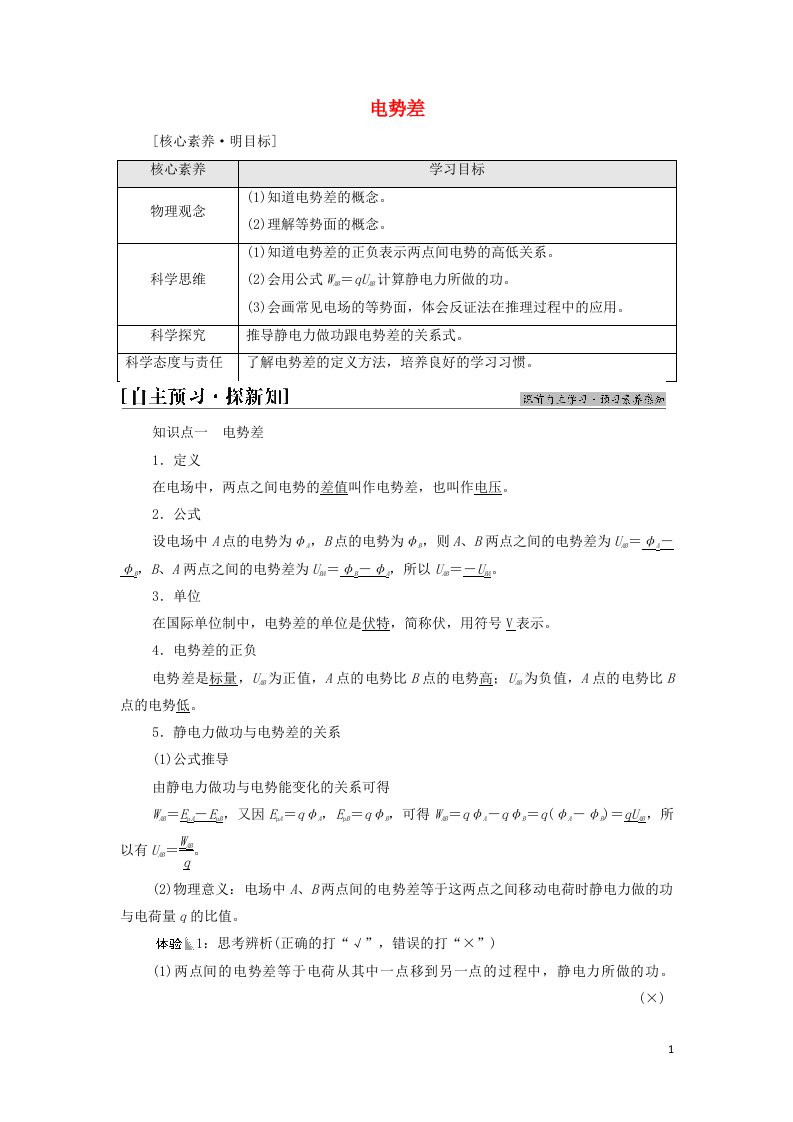 2021_2022学年新教材高中物理第10章静电场中的能量2电势差学案新人教版必修第三册