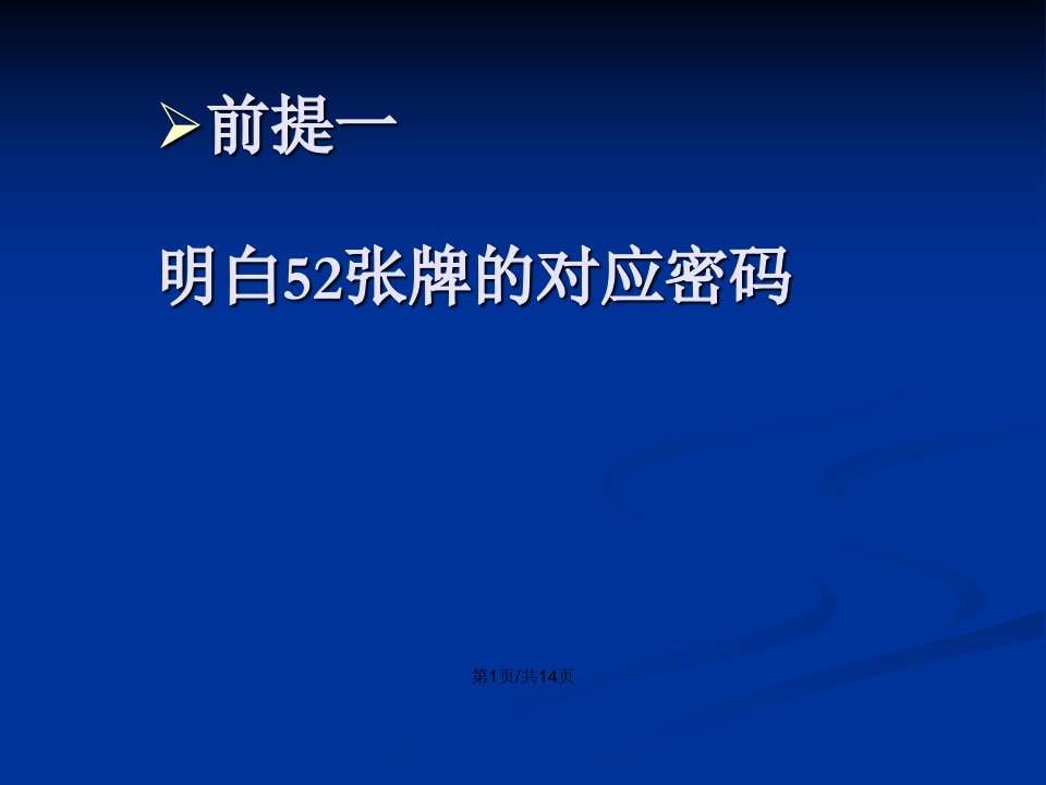 七田真张扑克牌记忆编码训练右脑训练课