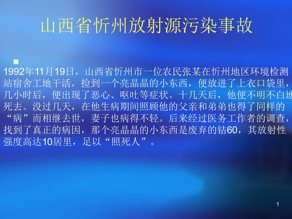 电离辐射的实例ppt课件